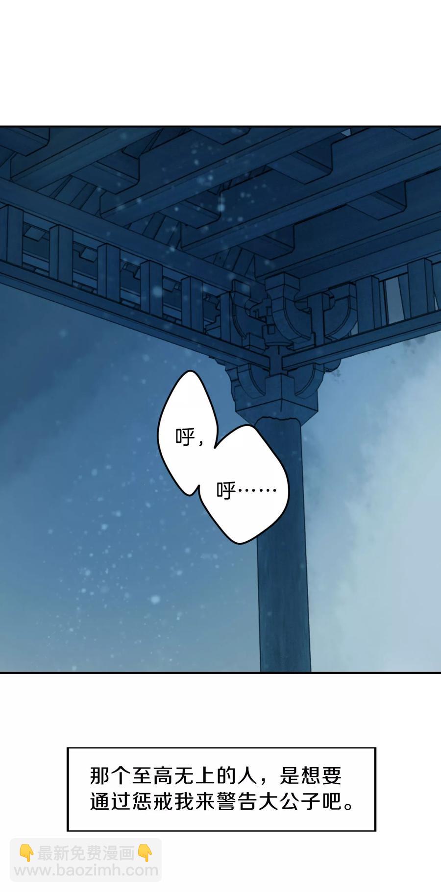 《哑舍零·秦失其鹿》第30话 阴阳燧3 第4页
