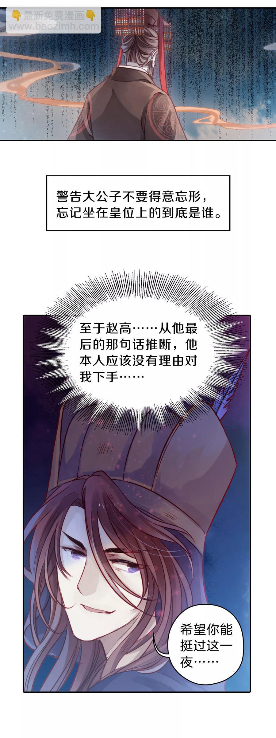 《哑舍零·秦失其鹿》第30话 阴阳燧3 第5页