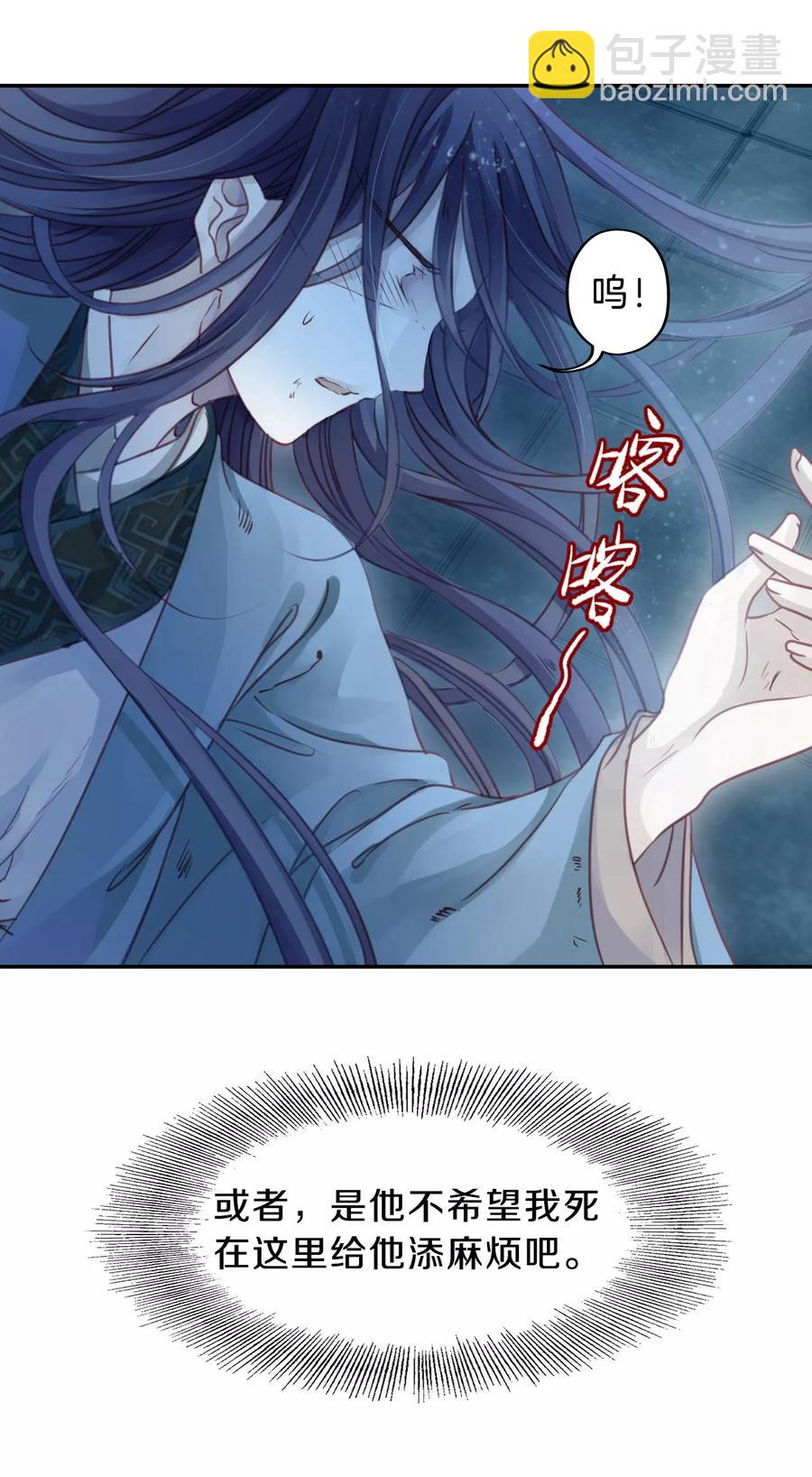 《哑舍零·秦失其鹿》第30话 阴阳燧3 第6页