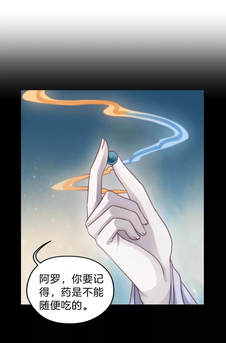 《哑舍零·秦失其鹿》第30话 阴阳燧3 第8页