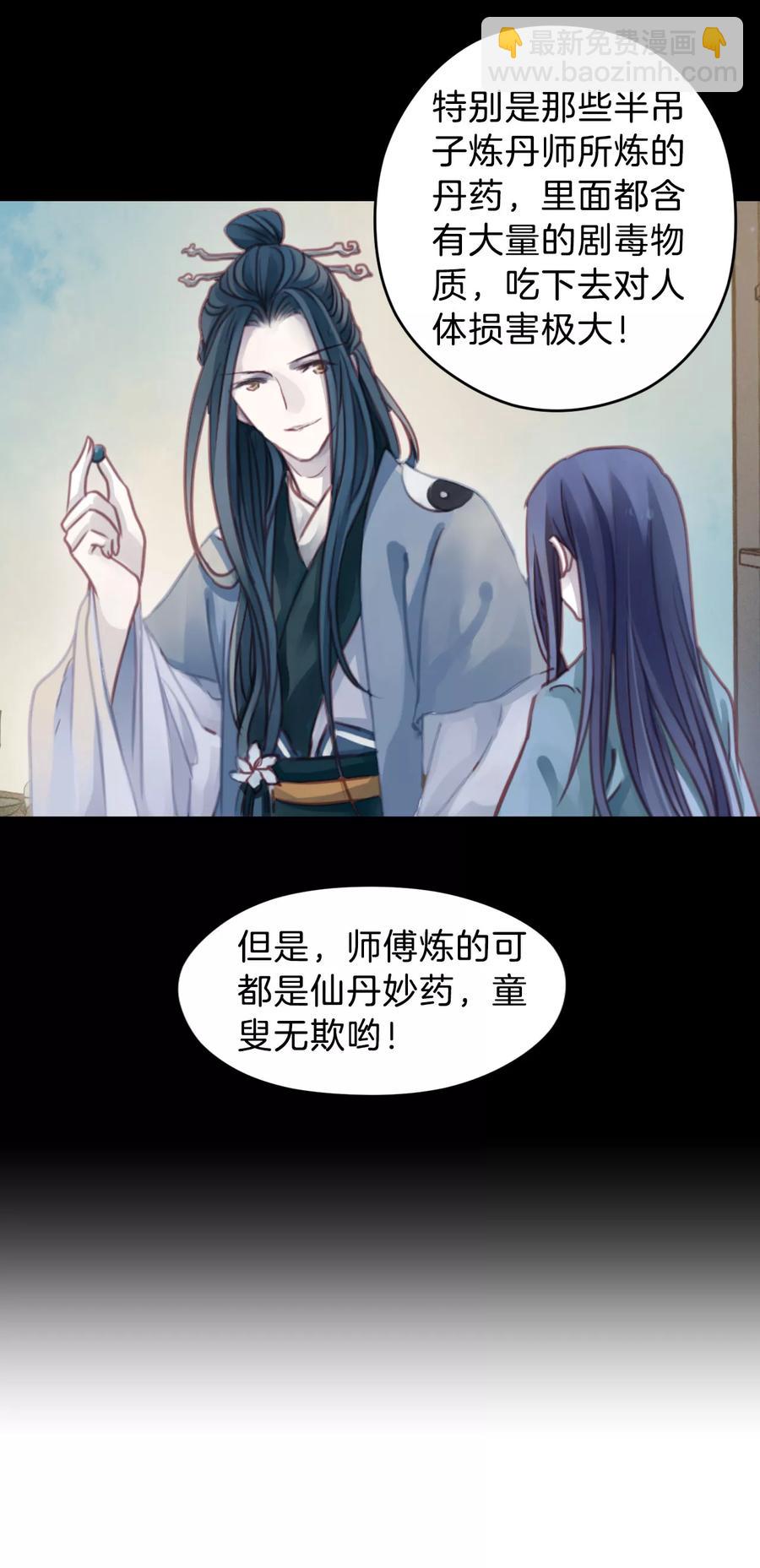《哑舍零·秦失其鹿》第30话 阴阳燧3 第9页