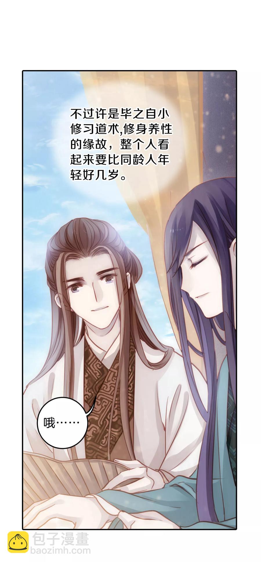 《哑舍零·秦失其鹿》第28话 阴阳燧1 第12页