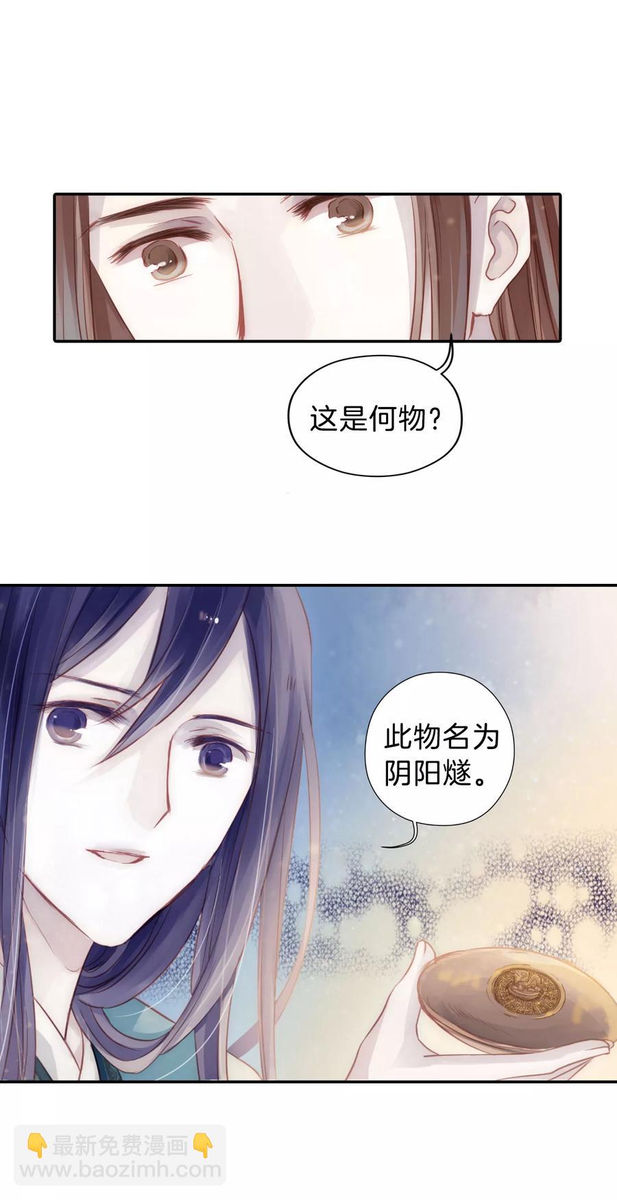 《哑舍零·秦失其鹿》第28话 阴阳燧1 第14页