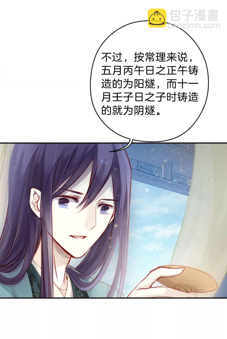 《哑舍零·秦失其鹿》第28话 阴阳燧1 第16页