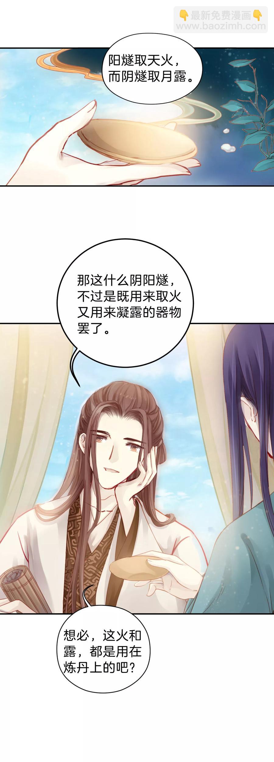 《哑舍零·秦失其鹿》第28话 阴阳燧1 第17页