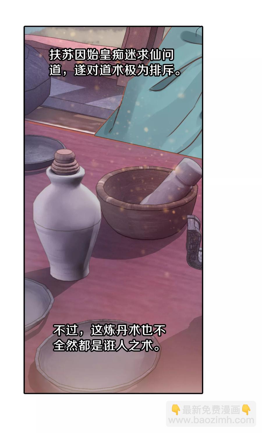 《哑舍零·秦失其鹿》第28话 阴阳燧1 第19页