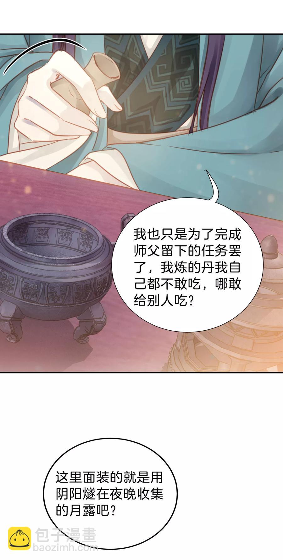 《哑舍零·秦失其鹿》第28话 阴阳燧1 第20页