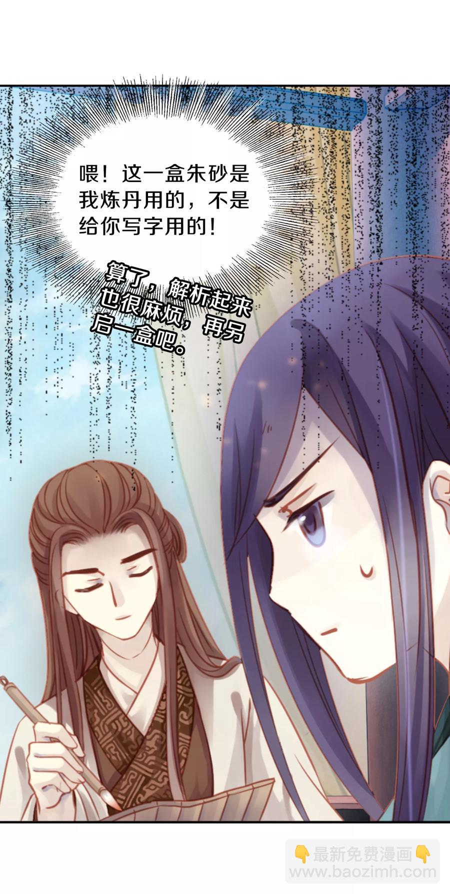 《哑舍零·秦失其鹿》第28话 阴阳燧1 第23页