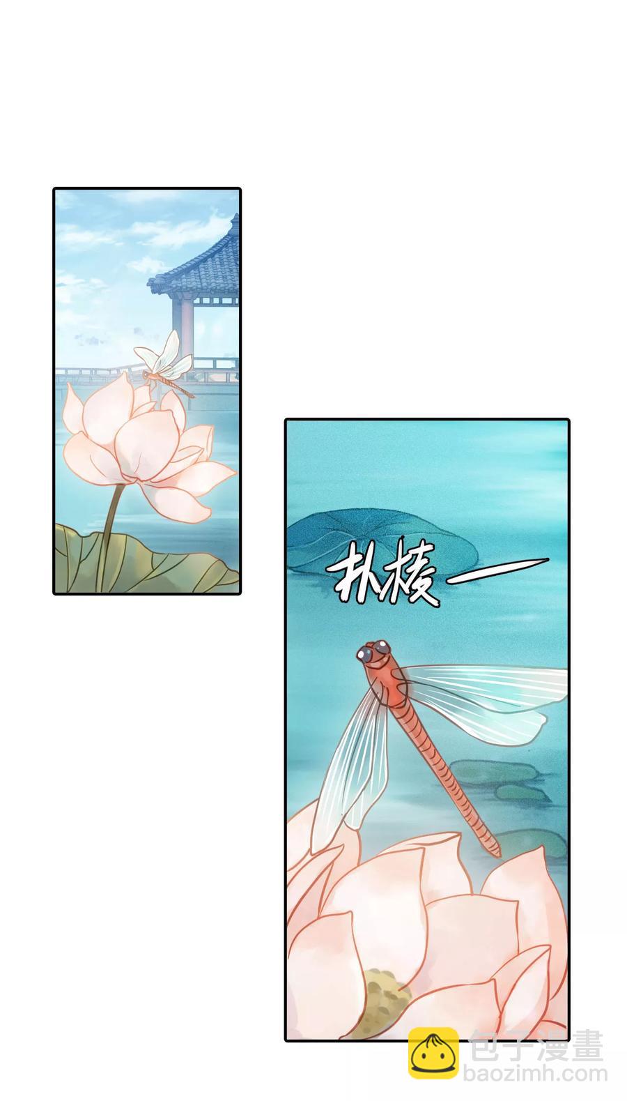 《哑舍零·秦失其鹿》第28话 阴阳燧1 第24页