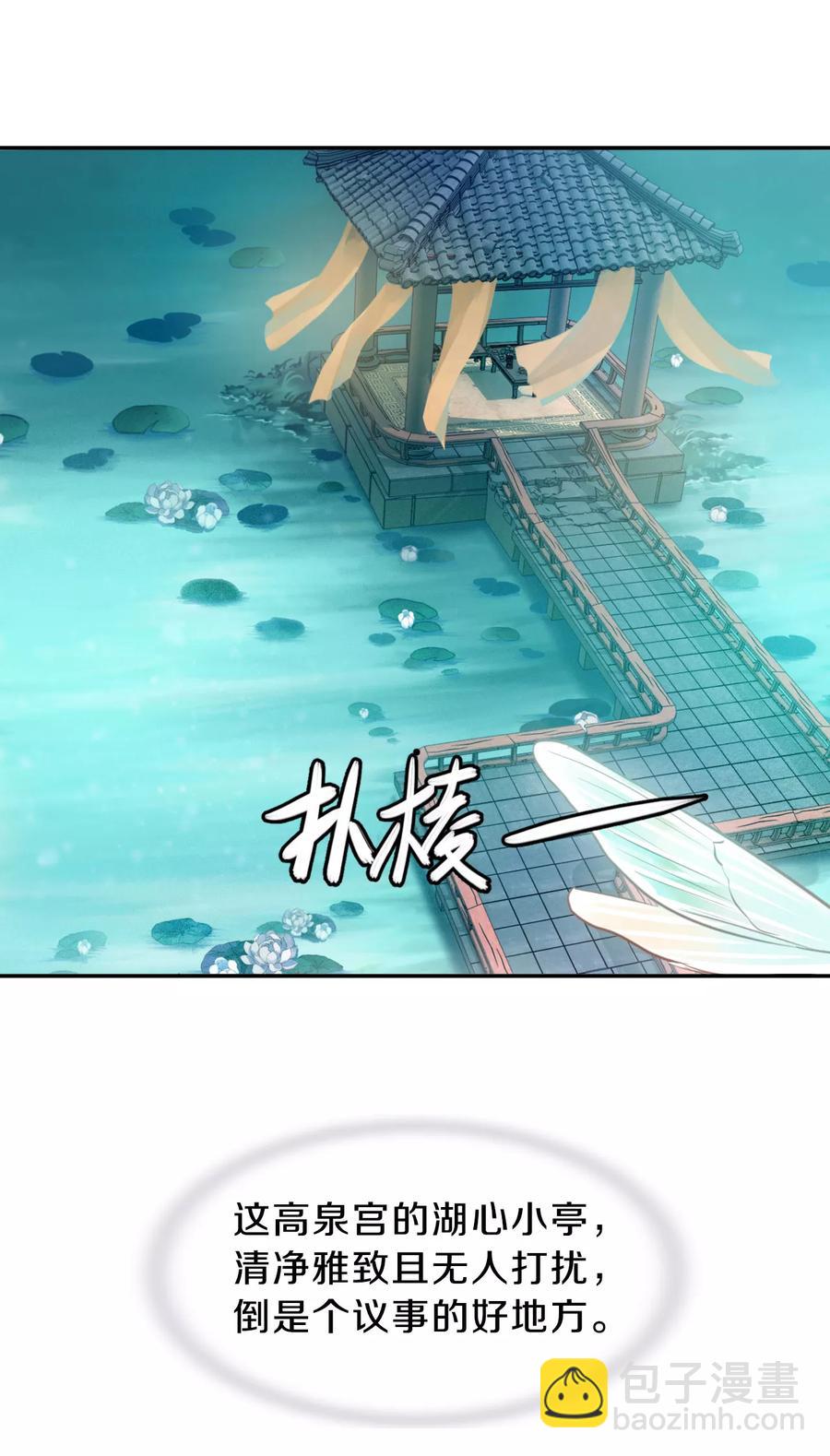 《哑舍零·秦失其鹿》第28话 阴阳燧1 第25页
