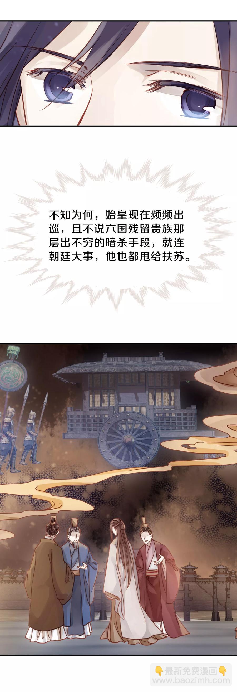 《哑舍零·秦失其鹿》第28话 阴阳燧1 第26页