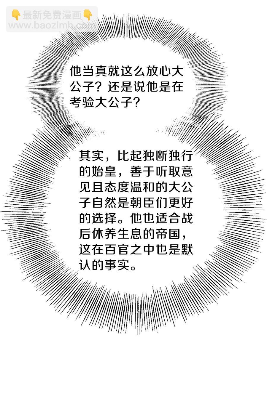《哑舍零·秦失其鹿》第28话 阴阳燧1 第27页