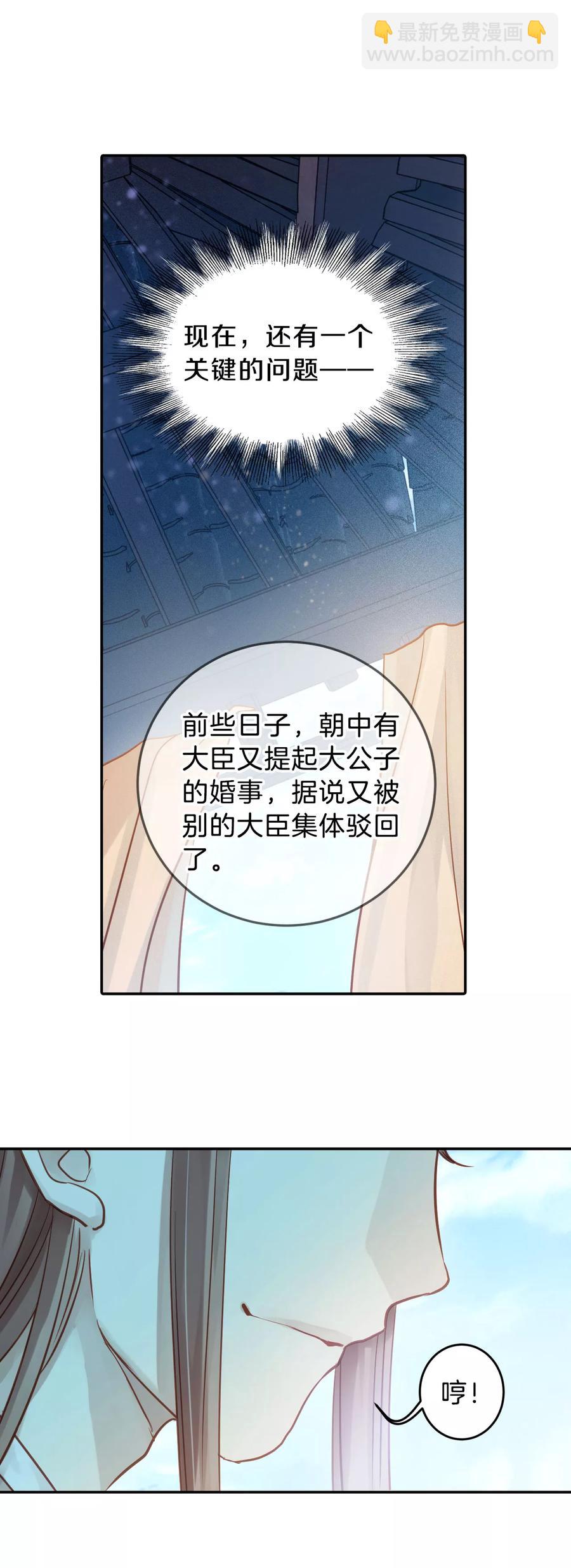《哑舍零·秦失其鹿》第28话 阴阳燧1 第28页