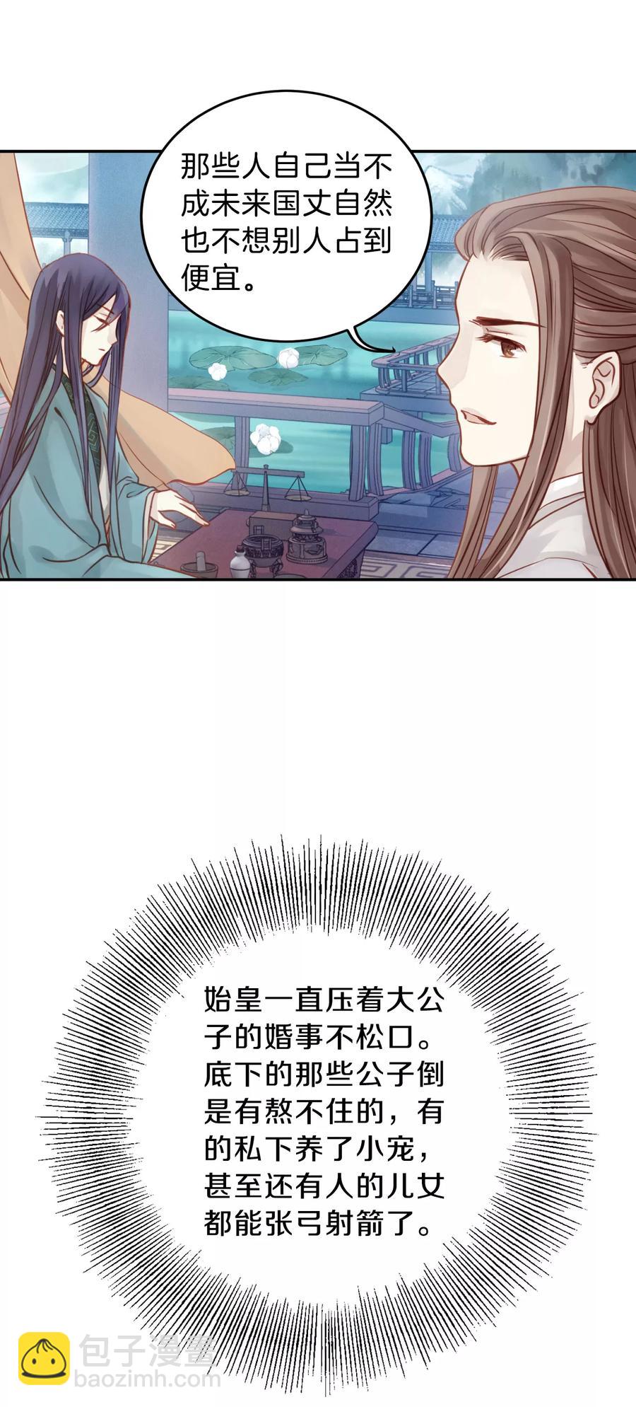 《哑舍零·秦失其鹿》第28话 阴阳燧1 第29页