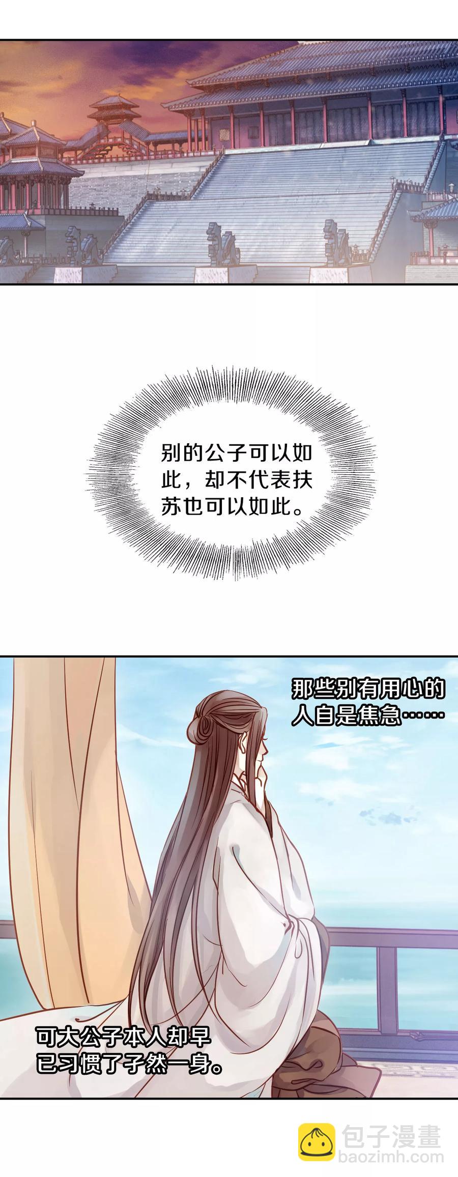 《哑舍零·秦失其鹿》第28话 阴阳燧1 第30页