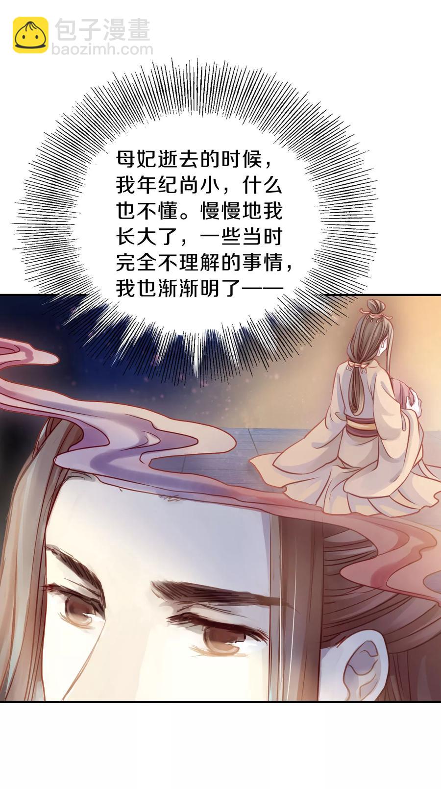 《哑舍零·秦失其鹿》第28话 阴阳燧1 第32页