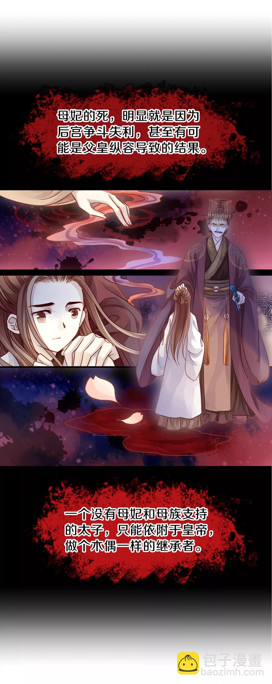 《哑舍零·秦失其鹿》第28话 阴阳燧1 第33页
