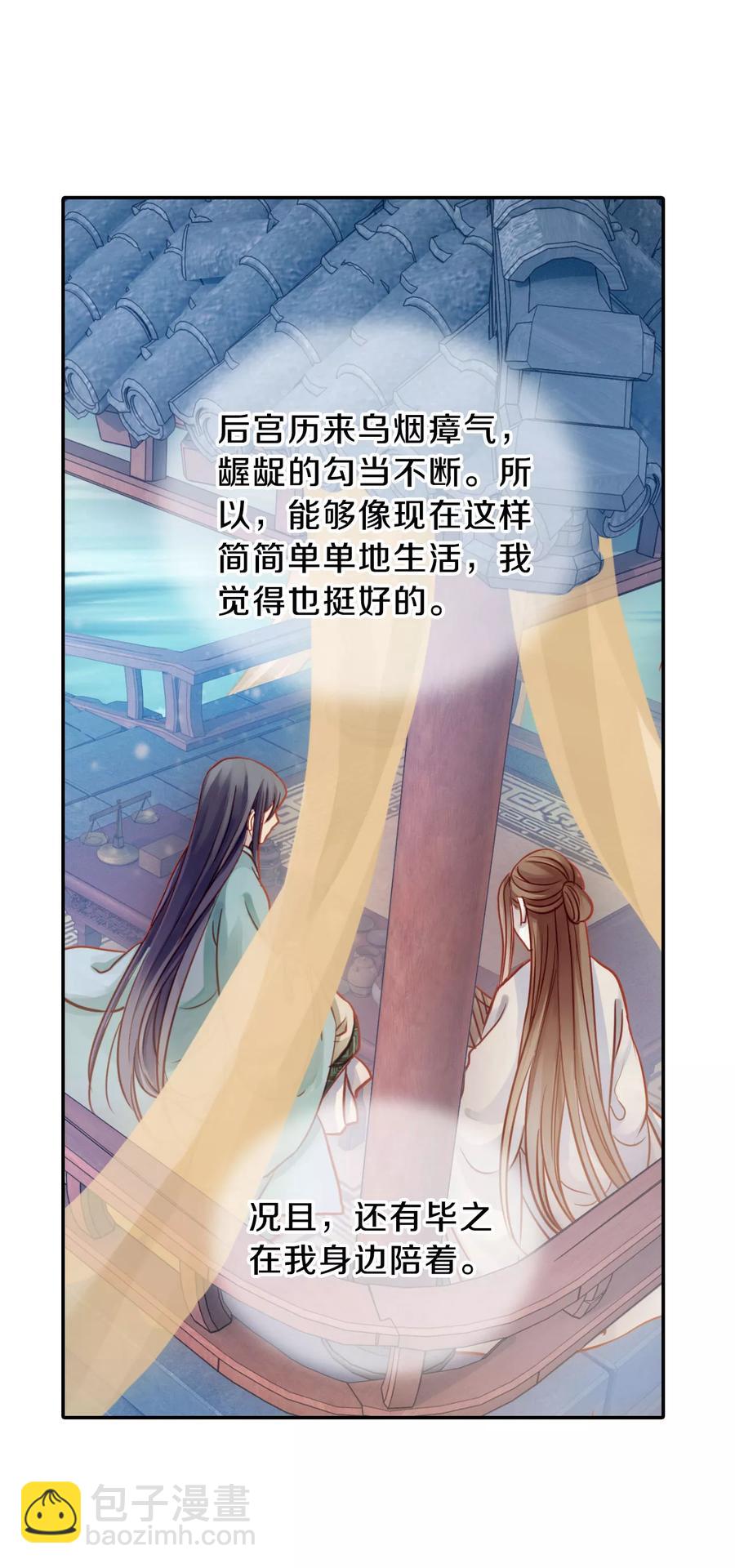 《哑舍零·秦失其鹿》第28话 阴阳燧1 第34页