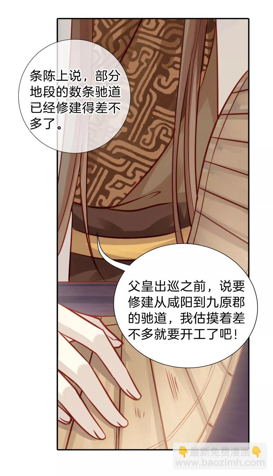 《哑舍零·秦失其鹿》第28话 阴阳燧1 第35页