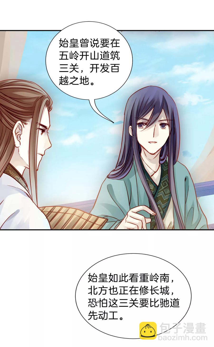 《哑舍零·秦失其鹿》第28话 阴阳燧1 第37页