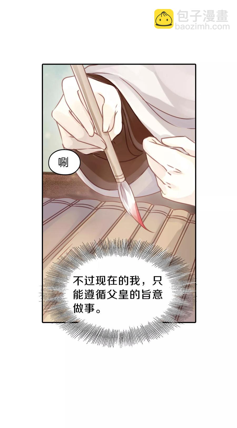 《哑舍零·秦失其鹿》第28话 阴阳燧1 第39页