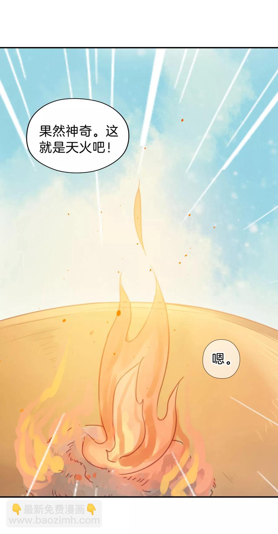 《哑舍零·秦失其鹿》第28话 阴阳燧1 第43页