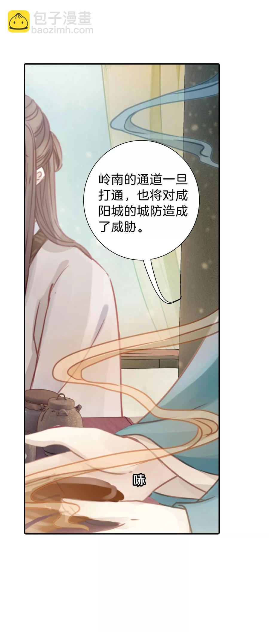 《哑舍零·秦失其鹿》第28话 阴阳燧1 第45页