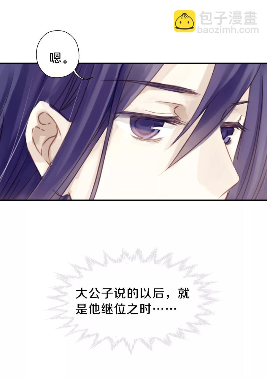 《哑舍零·秦失其鹿》第28话 阴阳燧1 第47页