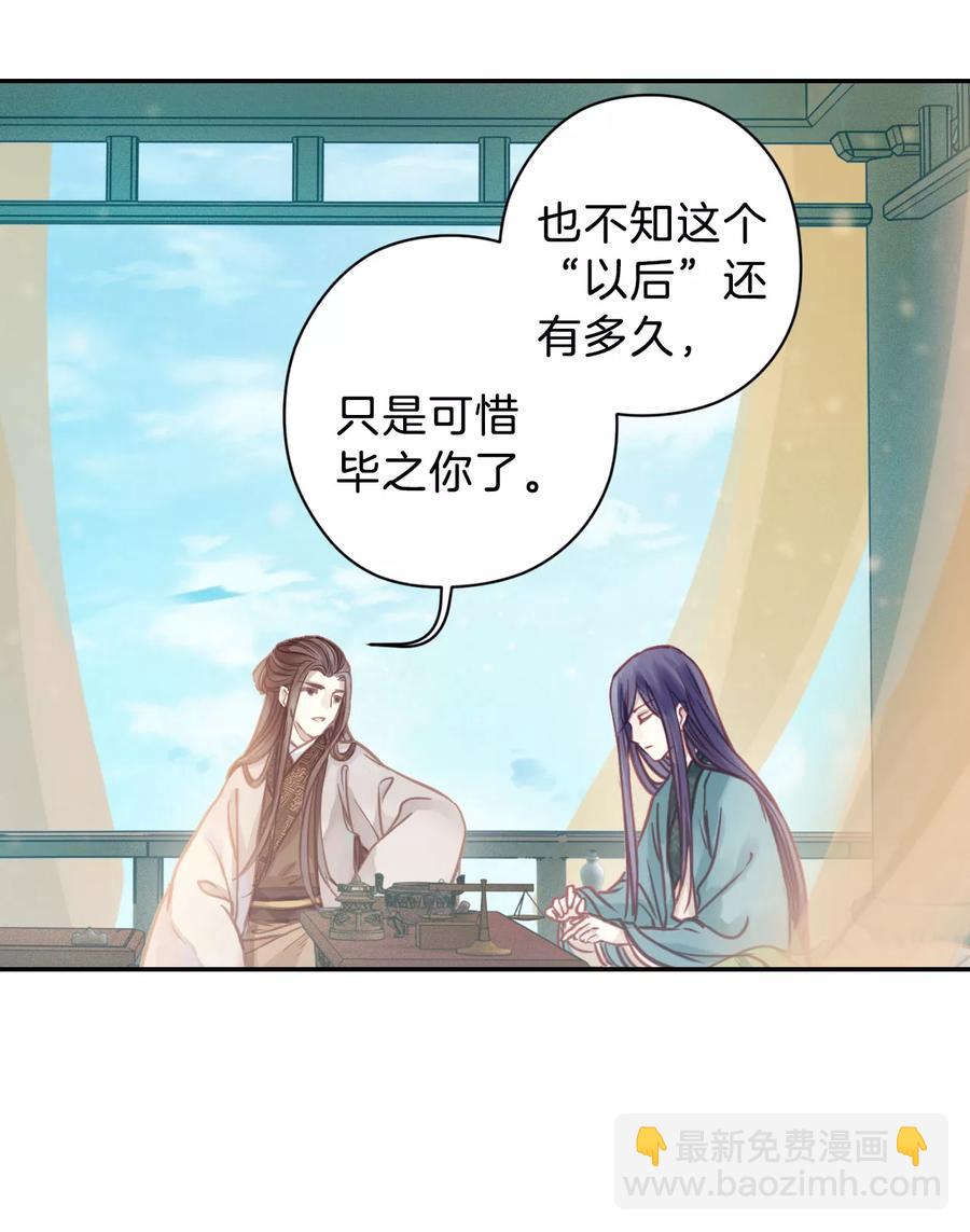 《哑舍零·秦失其鹿》第28话 阴阳燧1 第48页