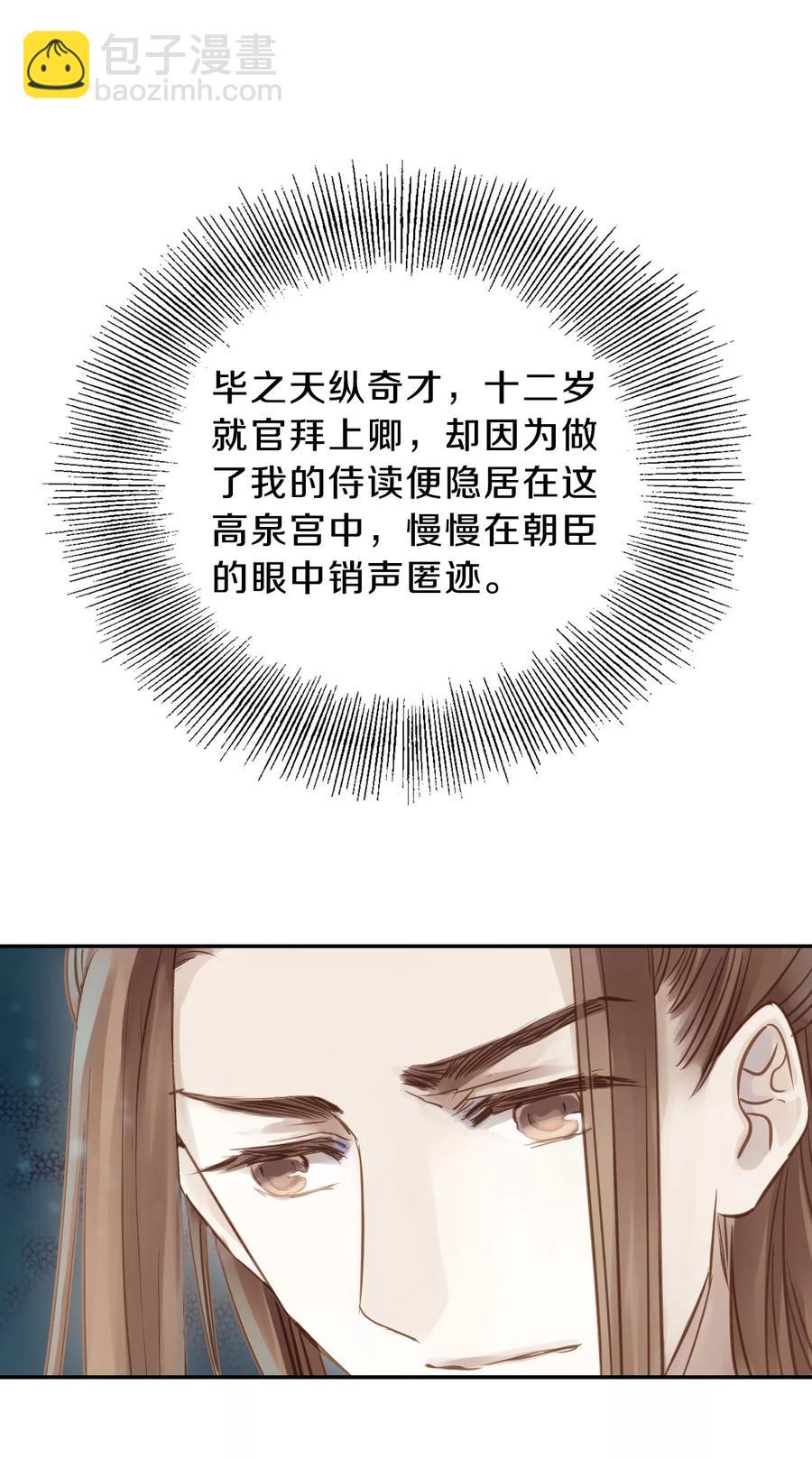 《哑舍零·秦失其鹿》第28话 阴阳燧1 第49页