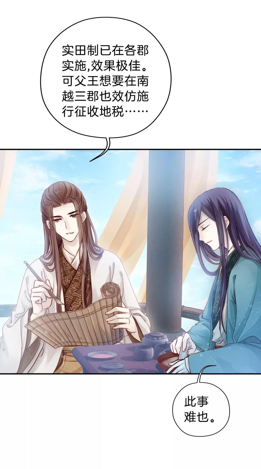 《哑舍零·秦失其鹿》第28话 阴阳燧1 第5页