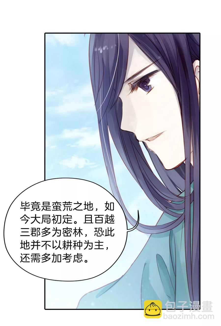 《哑舍零·秦失其鹿》第28话 阴阳燧1 第6页