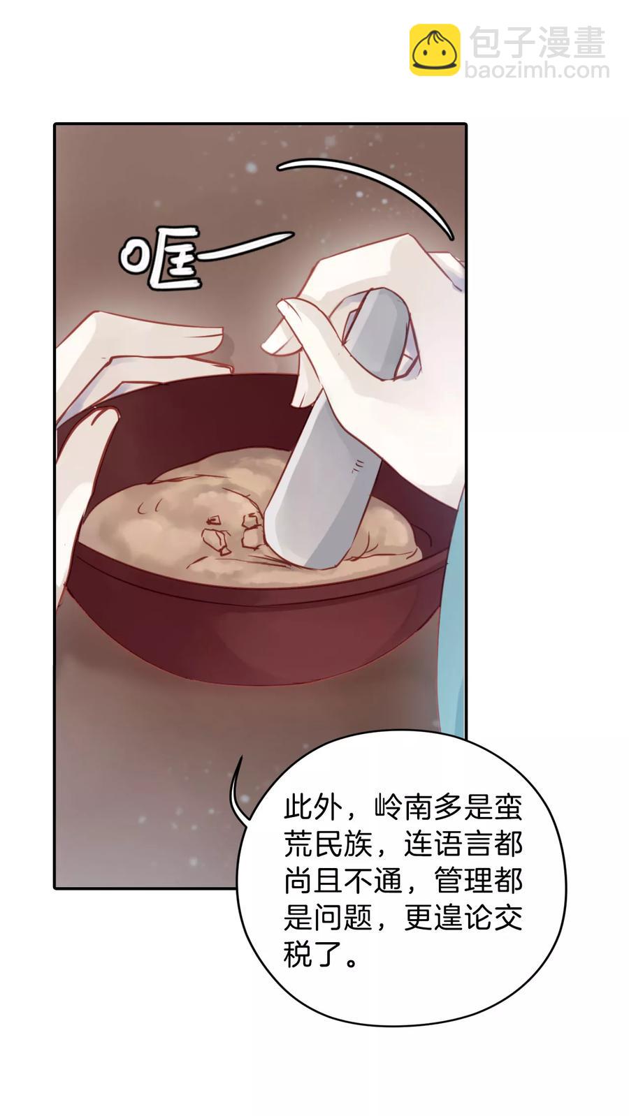 《哑舍零·秦失其鹿》第28话 阴阳燧1 第7页