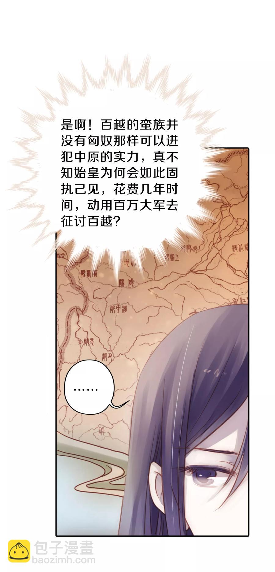 《哑舍零·秦失其鹿》第28话 阴阳燧1 第9页