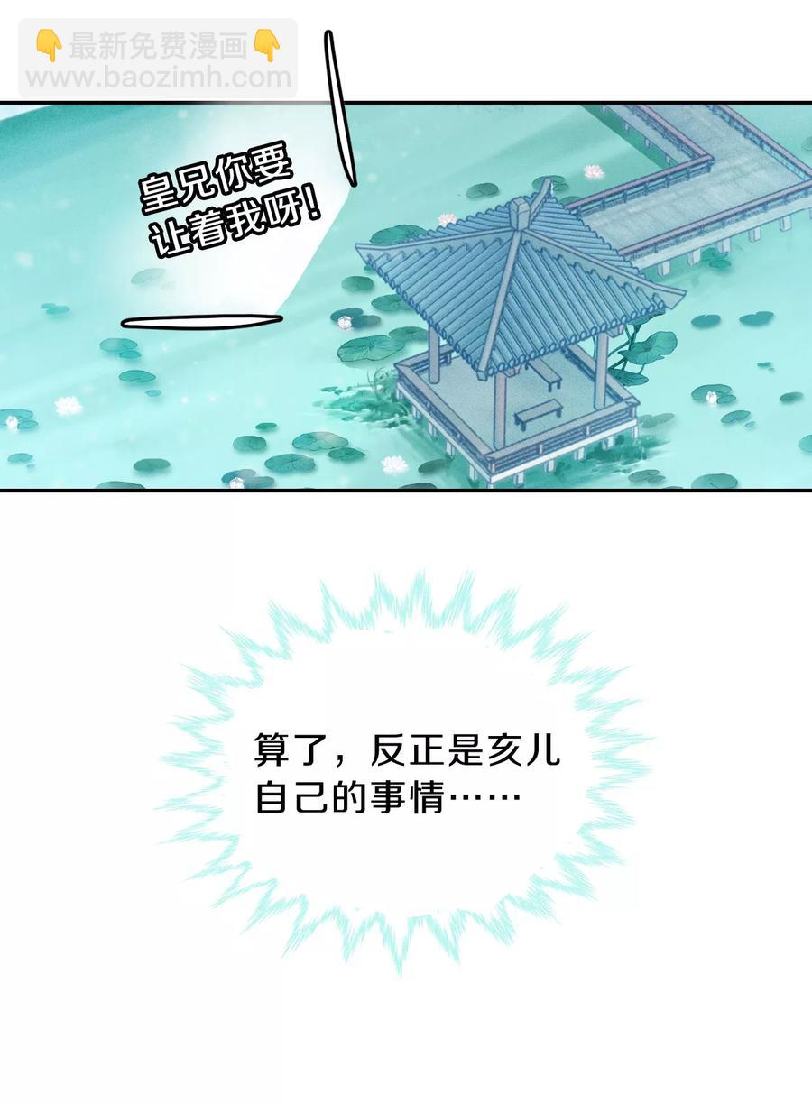 《哑舍零·秦失其鹿》第29话 阴阳燧2 第10页