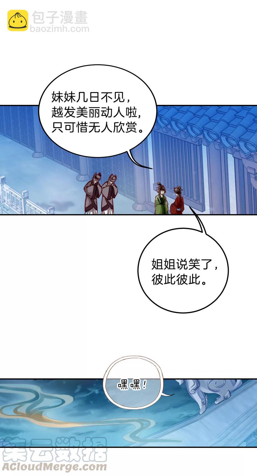 《哑舍零·秦失其鹿》第29话 阴阳燧2 第11页