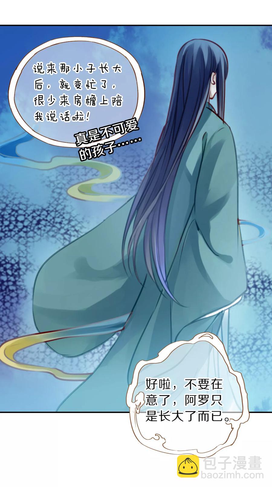 《哑舍零·秦失其鹿》第29话 阴阳燧2 第14页