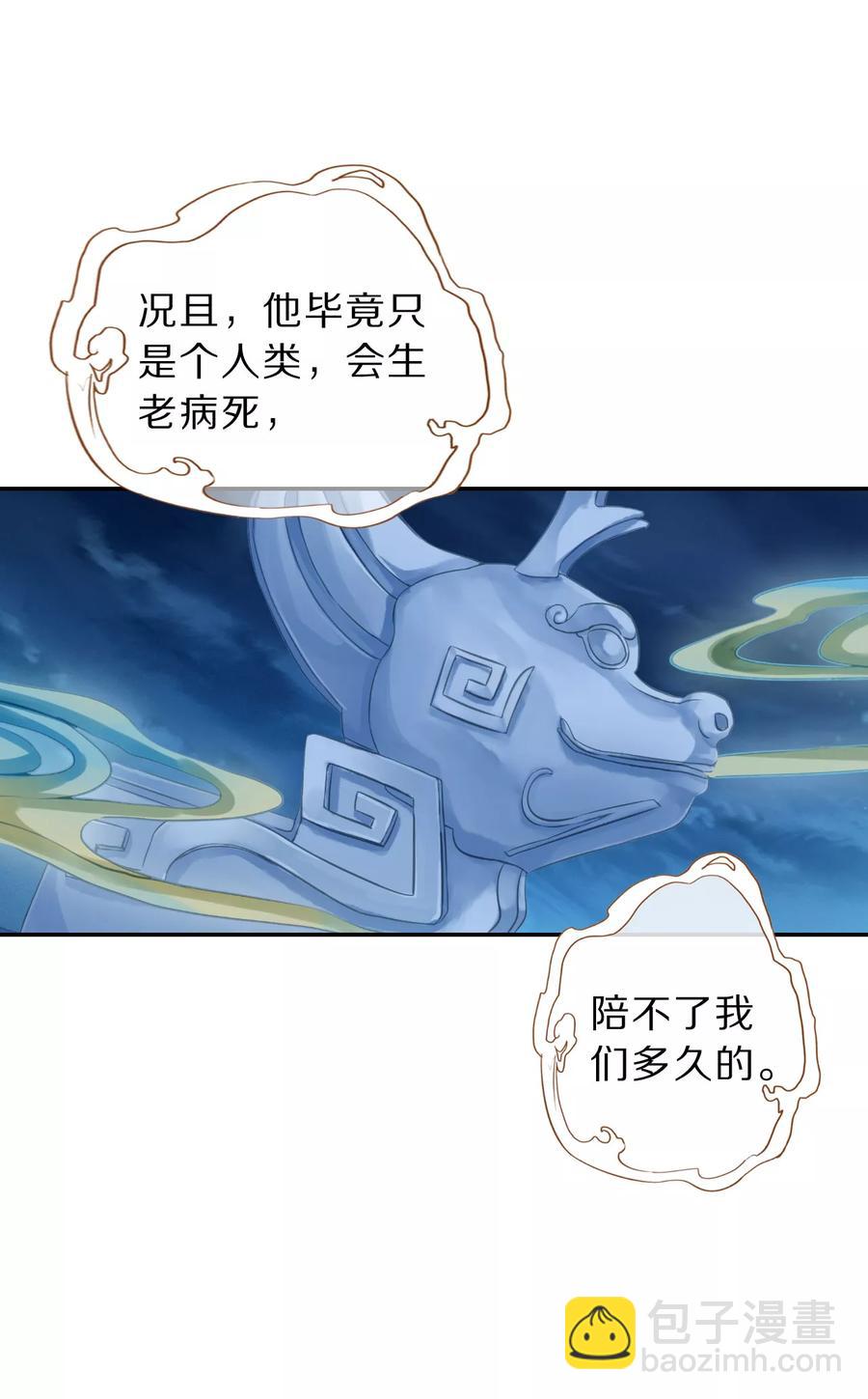 《哑舍零·秦失其鹿》第29话 阴阳燧2 第15页
