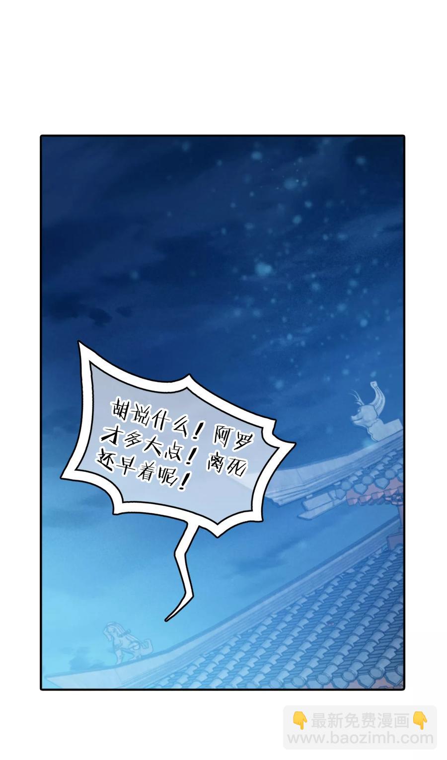《哑舍零·秦失其鹿》第29话 阴阳燧2 第16页