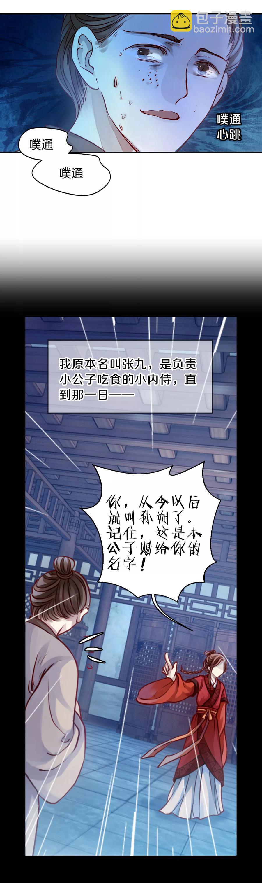 《哑舍零·秦失其鹿》第29话 阴阳燧2 第24页