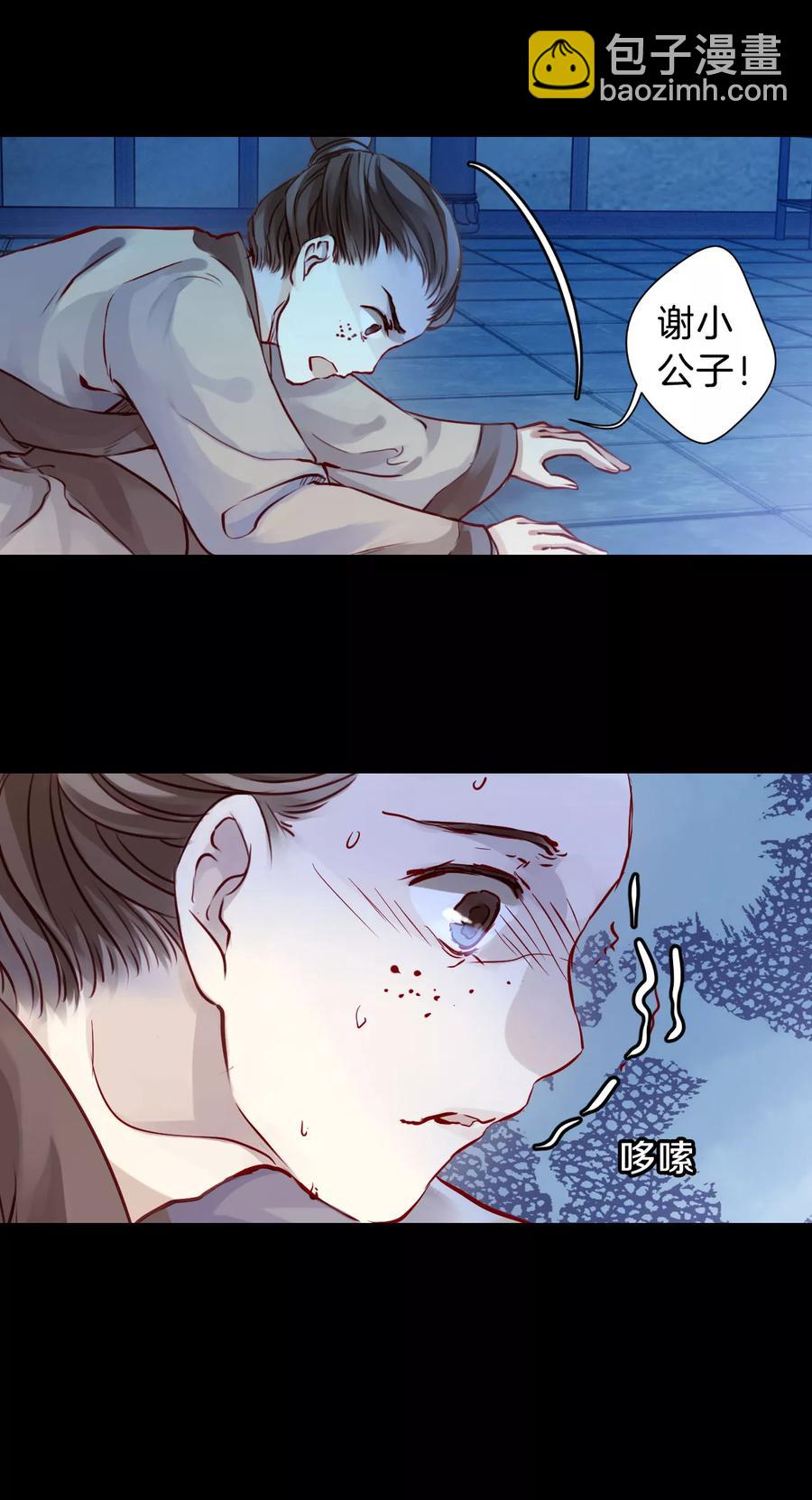 《哑舍零·秦失其鹿》第29话 阴阳燧2 第25页
