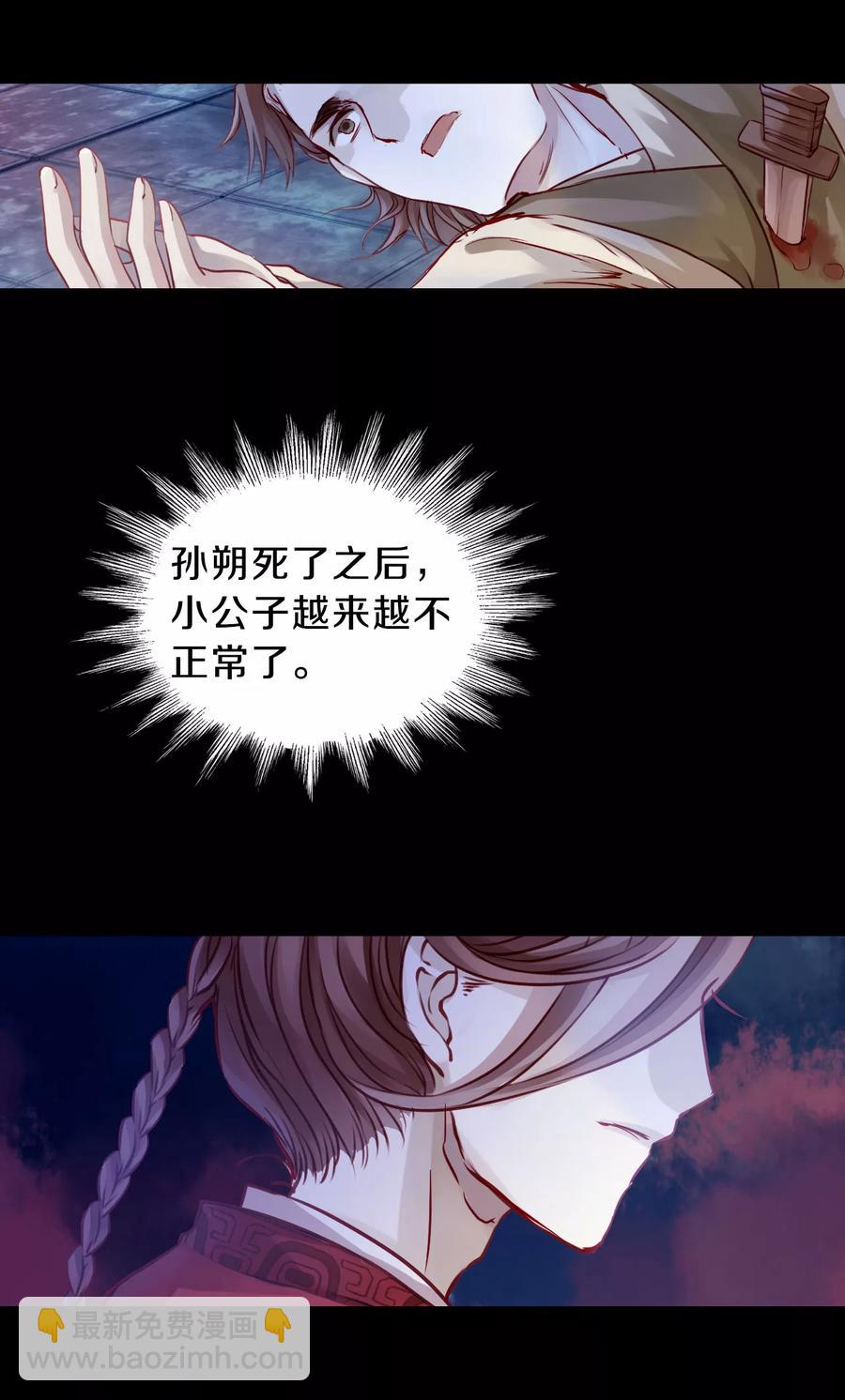《哑舍零·秦失其鹿》第29话 阴阳燧2 第27页