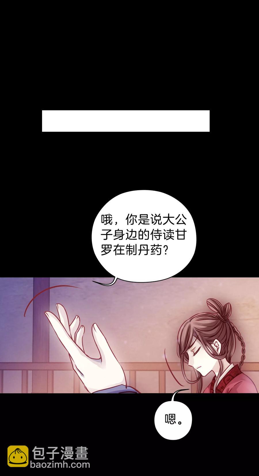 《哑舍零·秦失其鹿》第29话 阴阳燧2 第29页