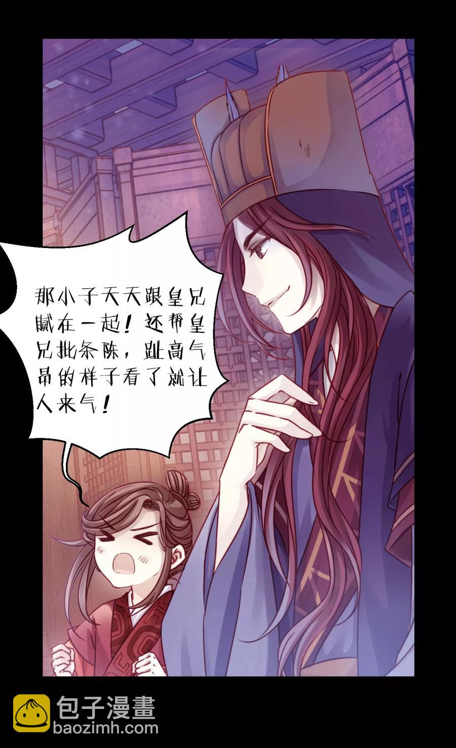 《哑舍零·秦失其鹿》第29话 阴阳燧2 第30页