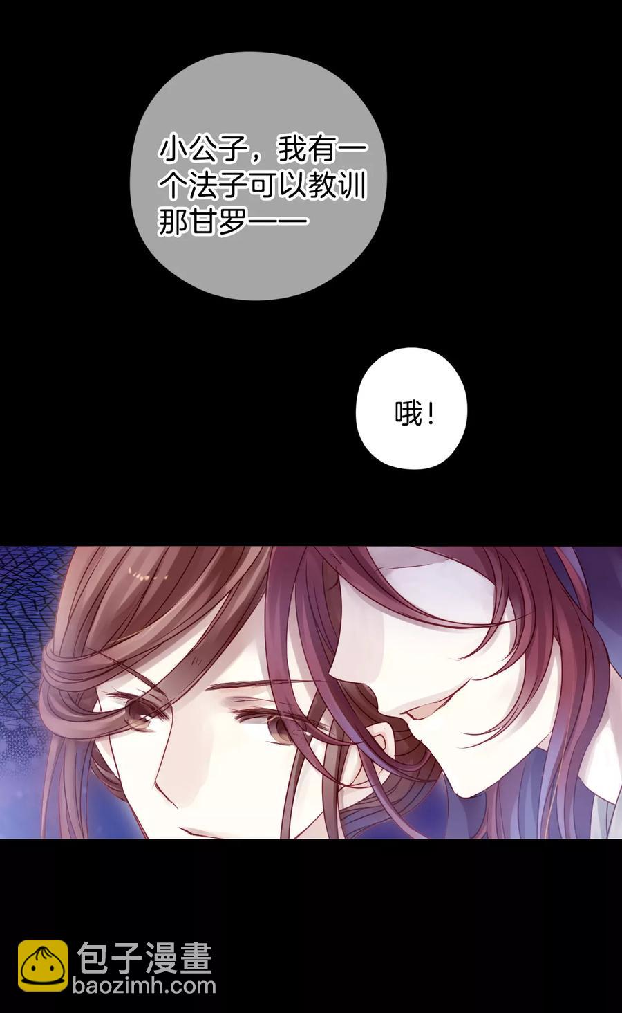 《哑舍零·秦失其鹿》第29话 阴阳燧2 第32页
