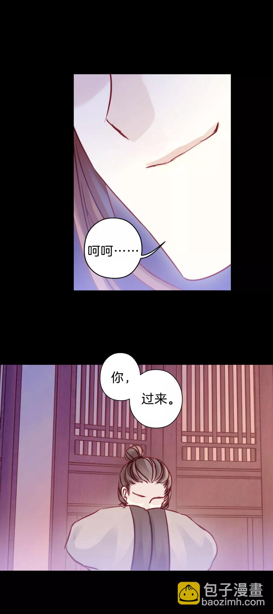 《哑舍零·秦失其鹿》第29话 阴阳燧2 第33页