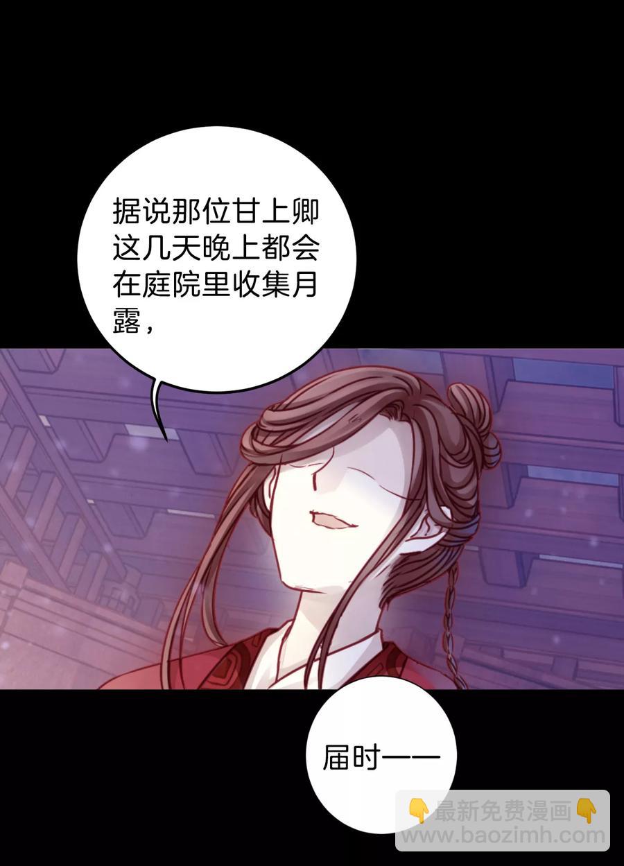 《哑舍零·秦失其鹿》第29话 阴阳燧2 第35页