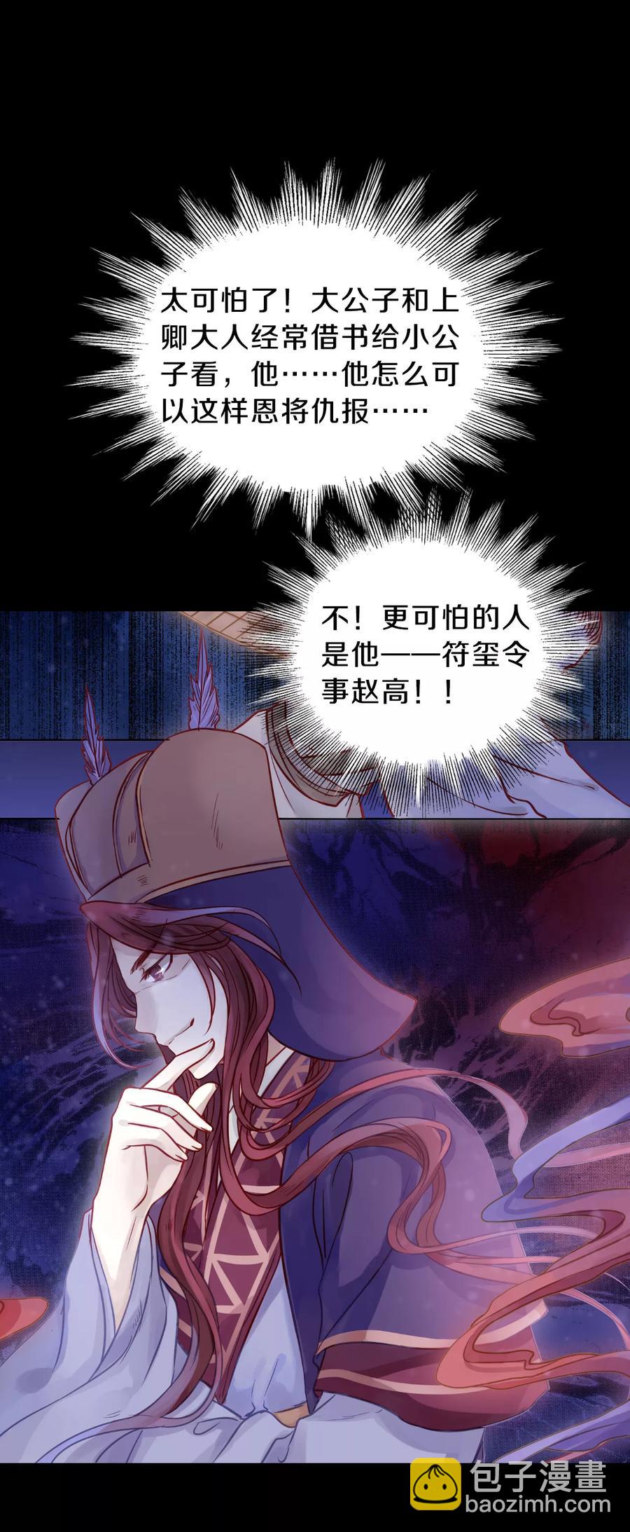 《哑舍零·秦失其鹿》第29话 阴阳燧2 第39页