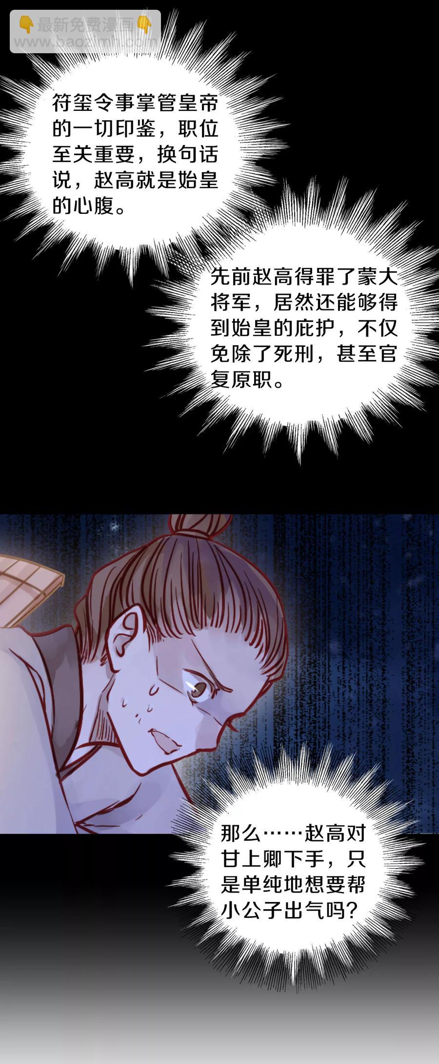 《哑舍零·秦失其鹿》第29话 阴阳燧2 第40页