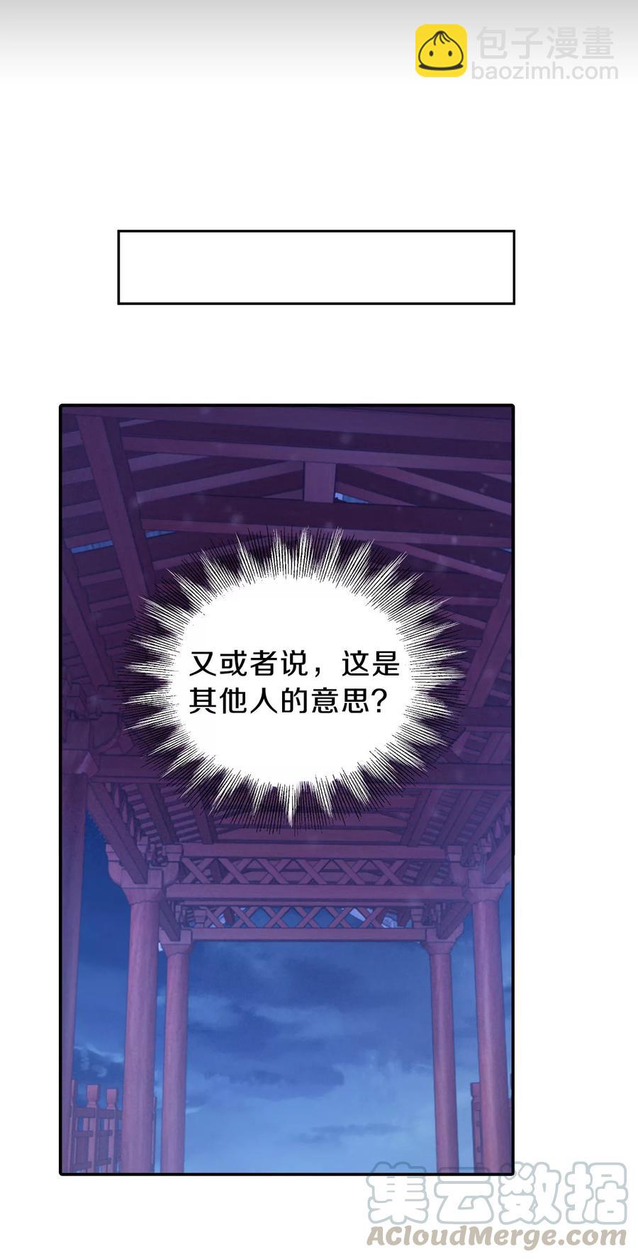 《哑舍零·秦失其鹿》第29话 阴阳燧2 第41页
